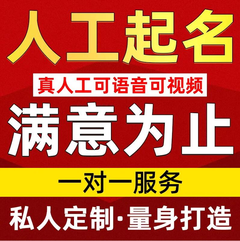  伊通取名/改名 找田老师