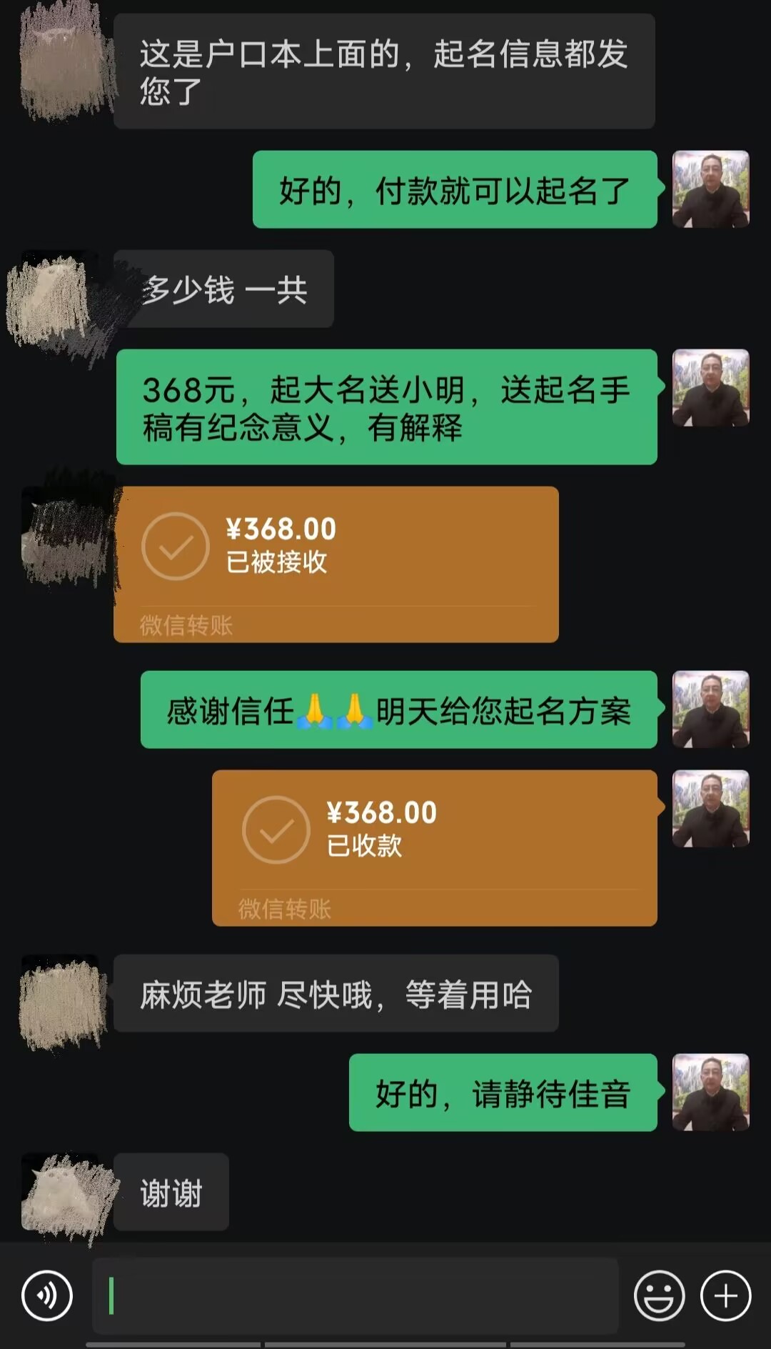伊通起名案例，感谢支持