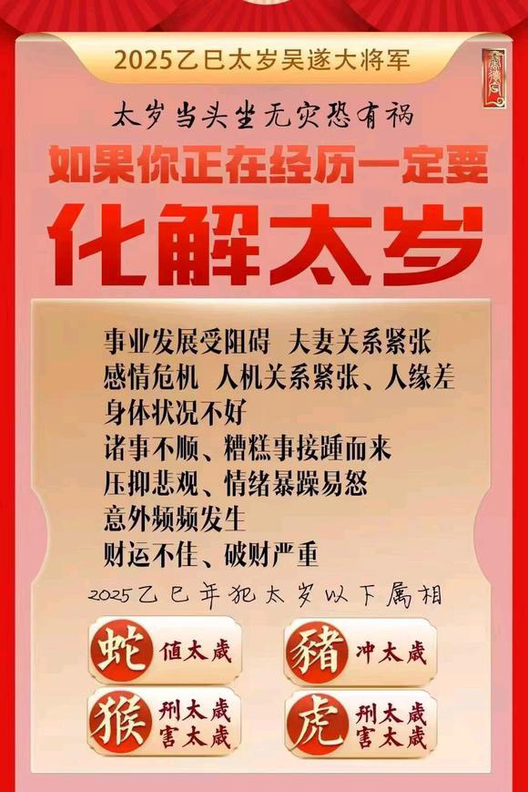  伊通怎么化太岁-化太岁找田大师- 一对一人工解答
